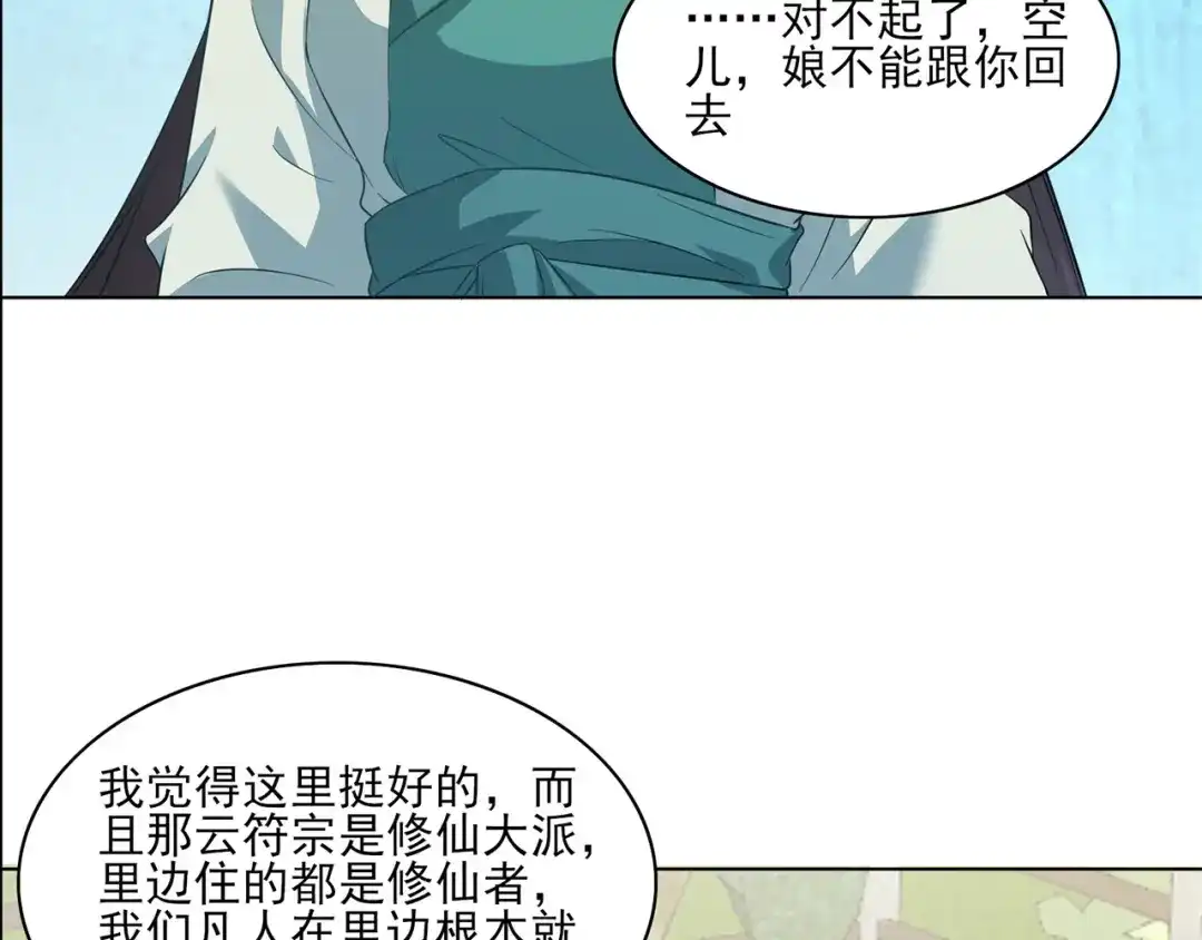 《修仙狂徒》第226话 我还会再回来的 第62页