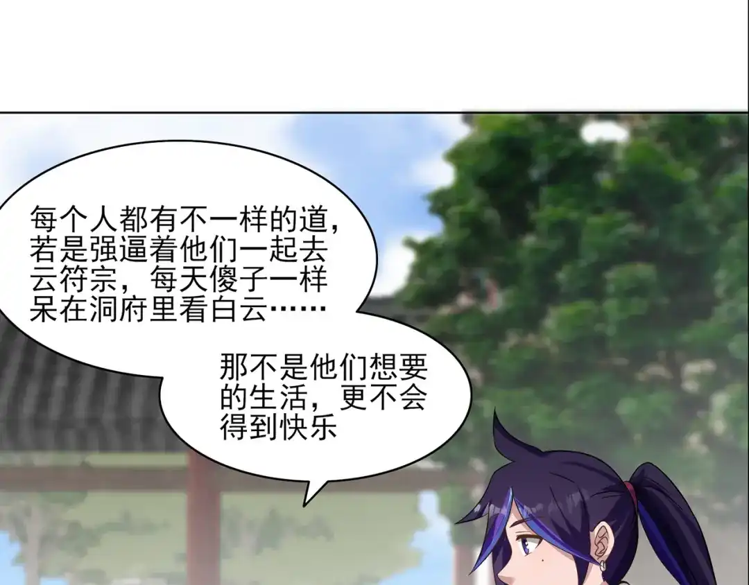 《修仙狂徒》第226话 我还会再回来的 第80页