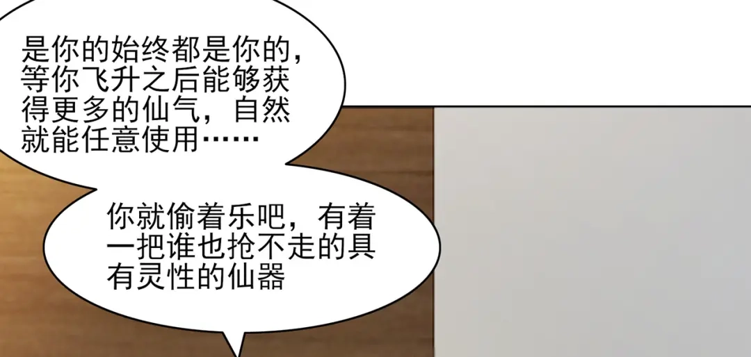 《修仙狂徒》第226话 我还会再回来的 第50页
