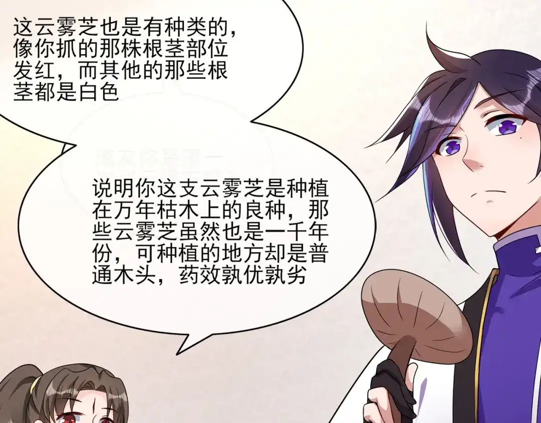 《修仙狂徒》第227话 大闹坊市 第27页