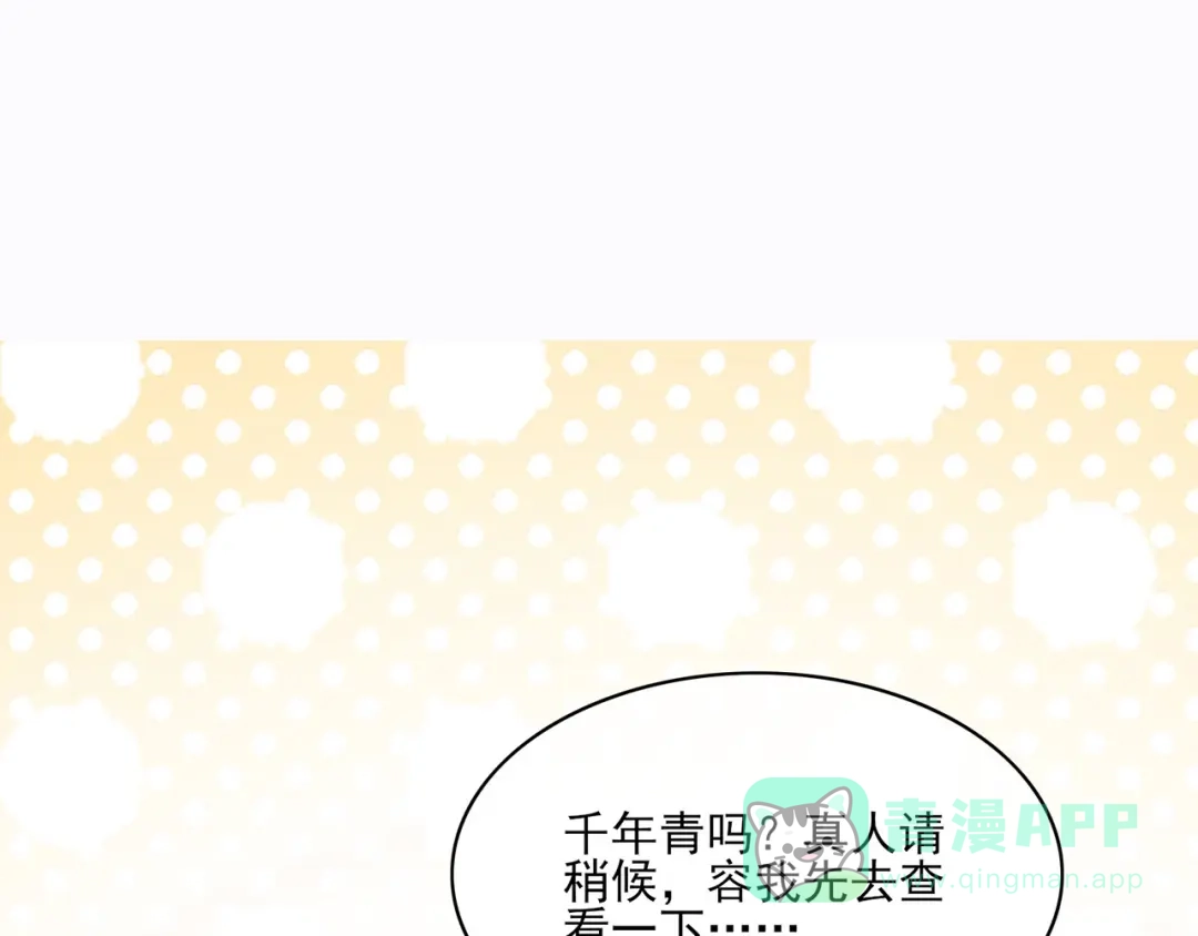 《修仙狂徒》第227话 大闹坊市 第16页