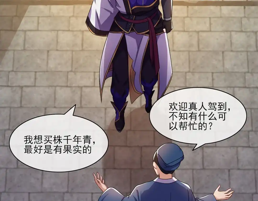 《修仙狂徒》第227话 大闹坊市 第14页