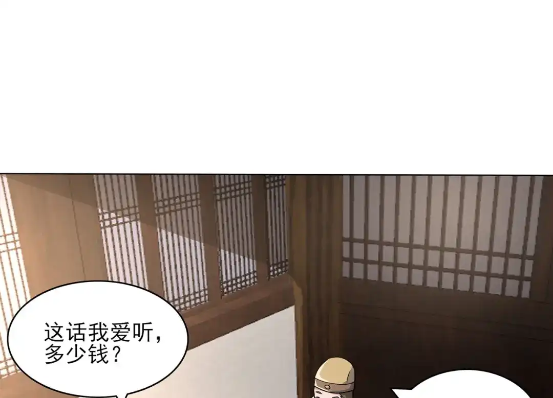 《修仙狂徒》第227话 大闹坊市 第62页
