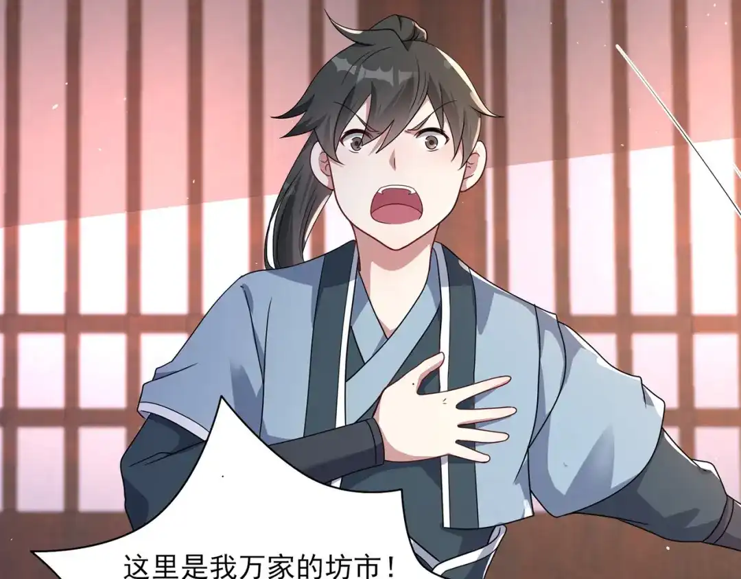 《修仙狂徒》第227话 大闹坊市 第40页