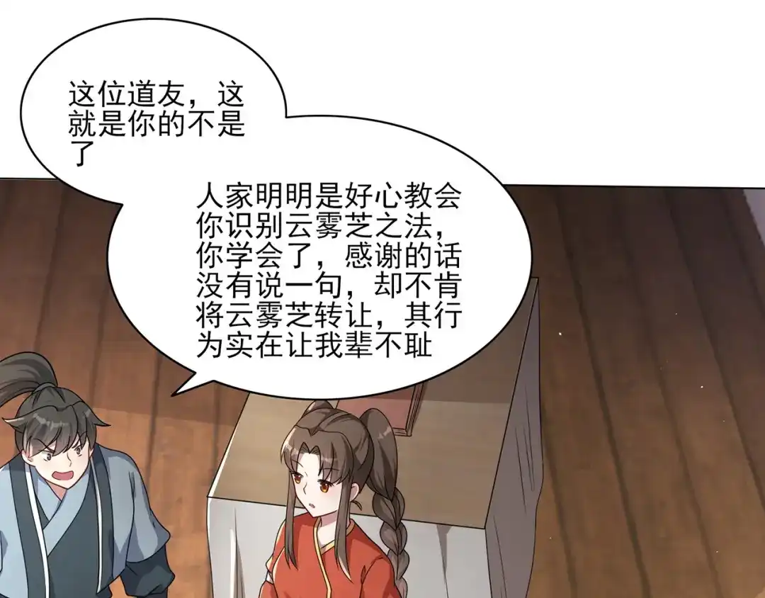 《修仙狂徒》第227话 大闹坊市 第34页