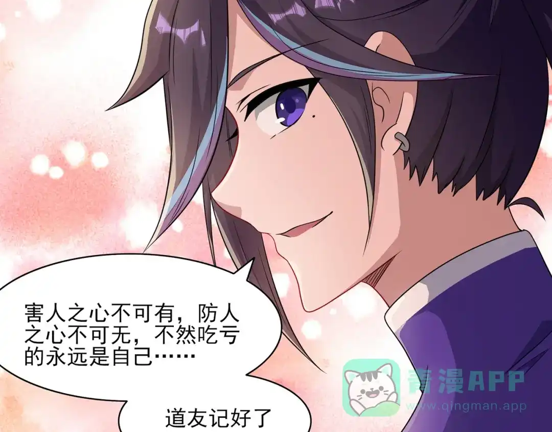 《修仙狂徒》第227话 大闹坊市 第71页