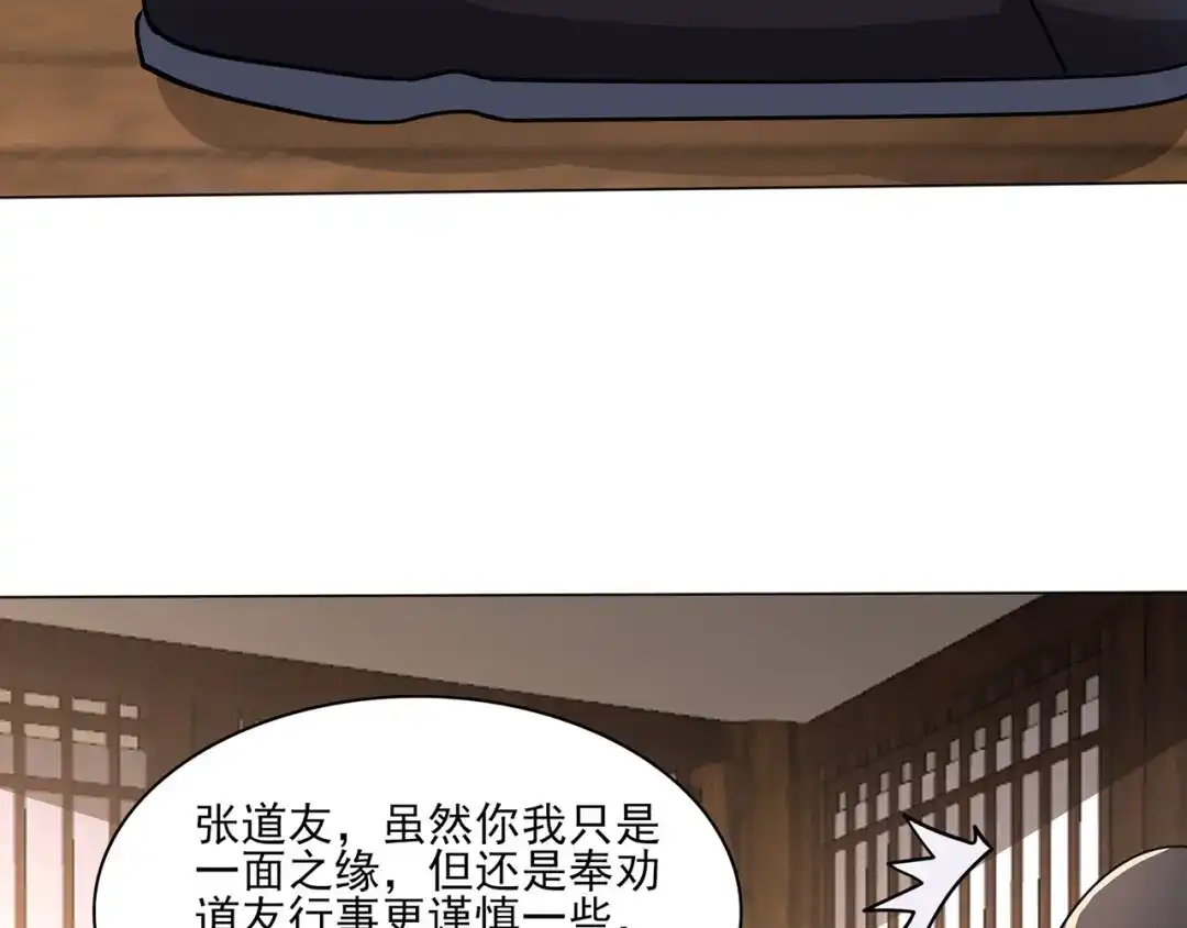 《修仙狂徒》第227话 大闹坊市 第77页