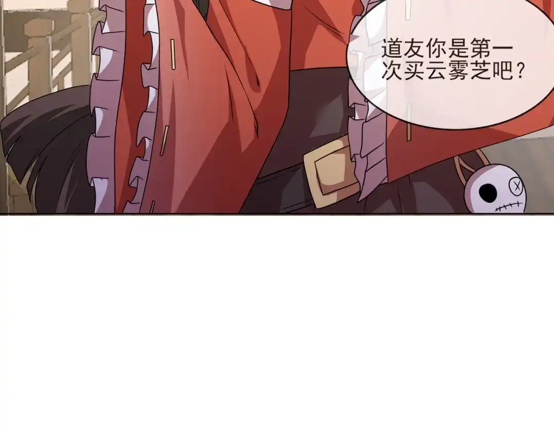 《修仙狂徒》第227话 大闹坊市 第25页