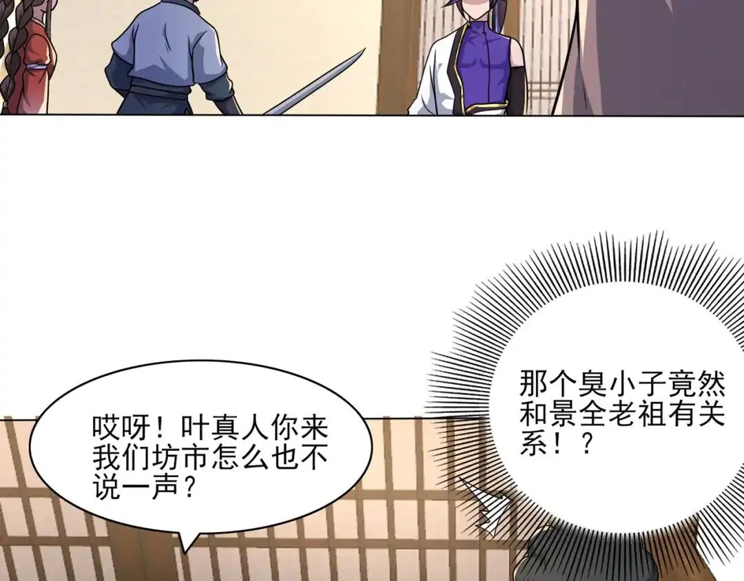 《修仙狂徒》第227话 大闹坊市 第57页