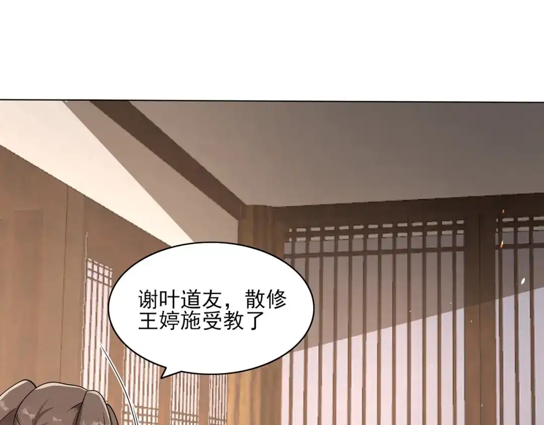 《修仙狂徒》第227话 大闹坊市 第73页