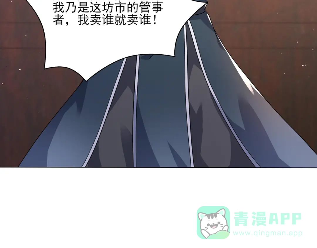 《修仙狂徒》第227话 大闹坊市 第41页