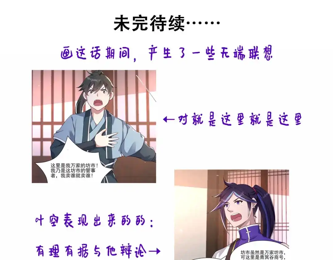《修仙狂徒》第227话 大闹坊市 第83页