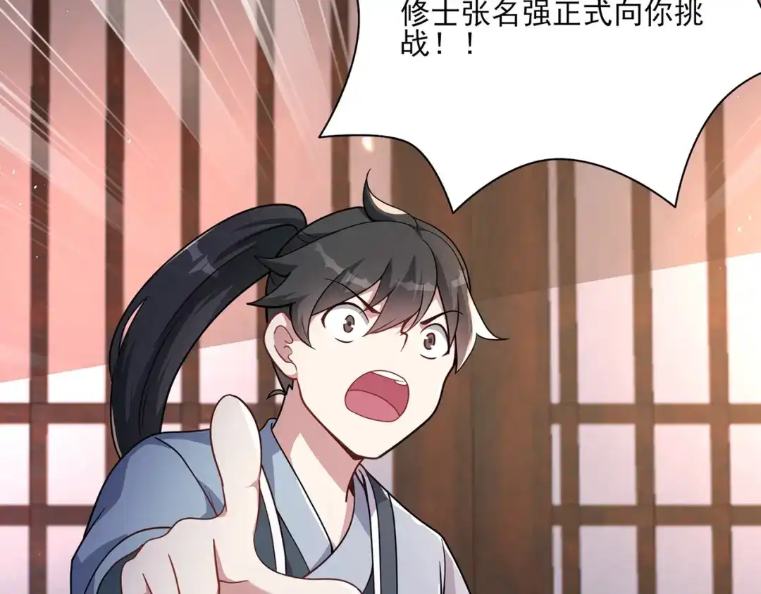 《修仙狂徒》第227话 大闹坊市 第45页