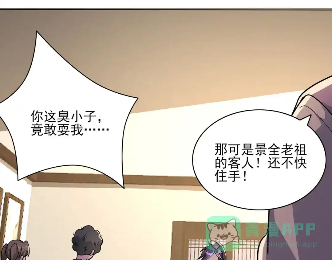 《修仙狂徒》第227话 大闹坊市 第56页