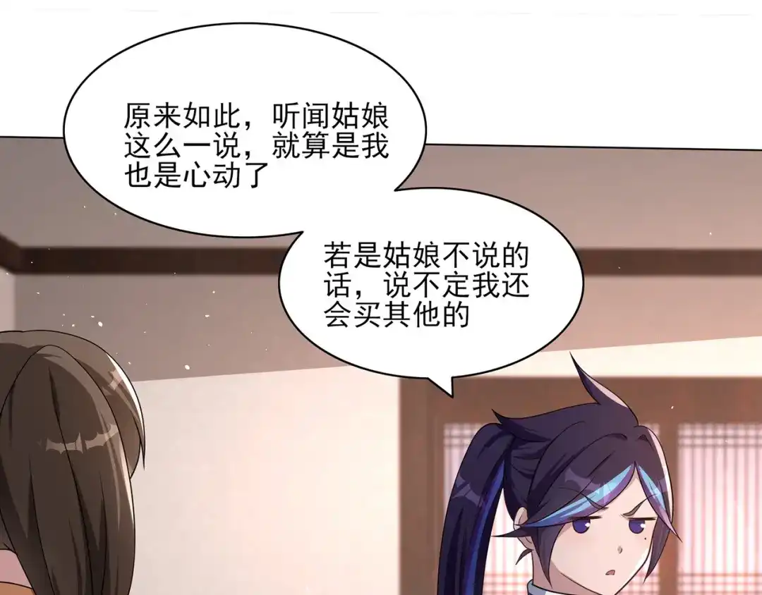 《修仙狂徒》第227话 大闹坊市 第30页