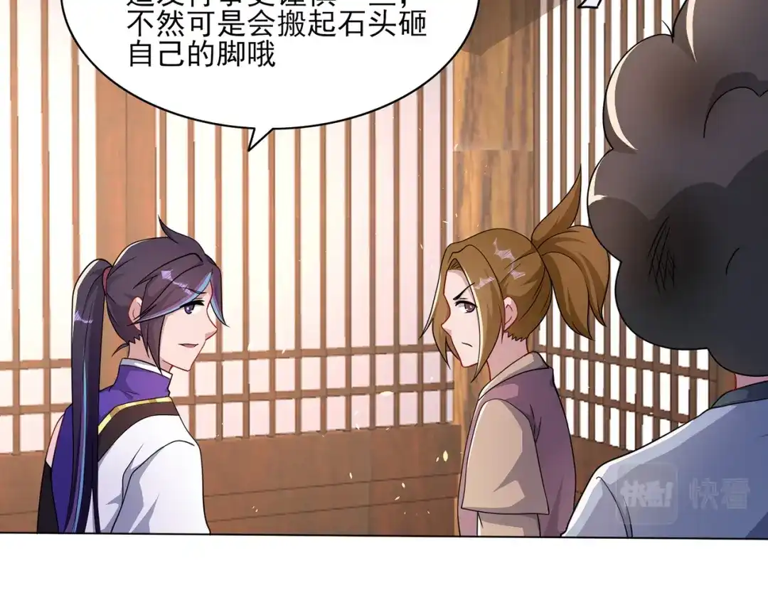 《修仙狂徒》第227话 大闹坊市 第78页