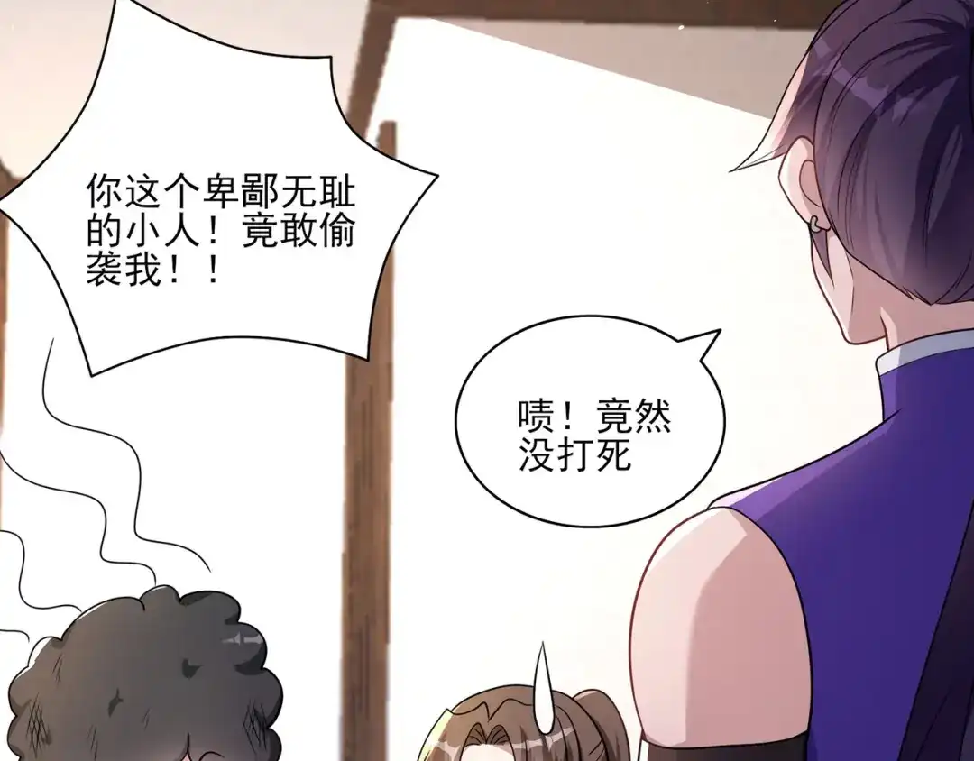 《修仙狂徒》第227话 大闹坊市 第54页