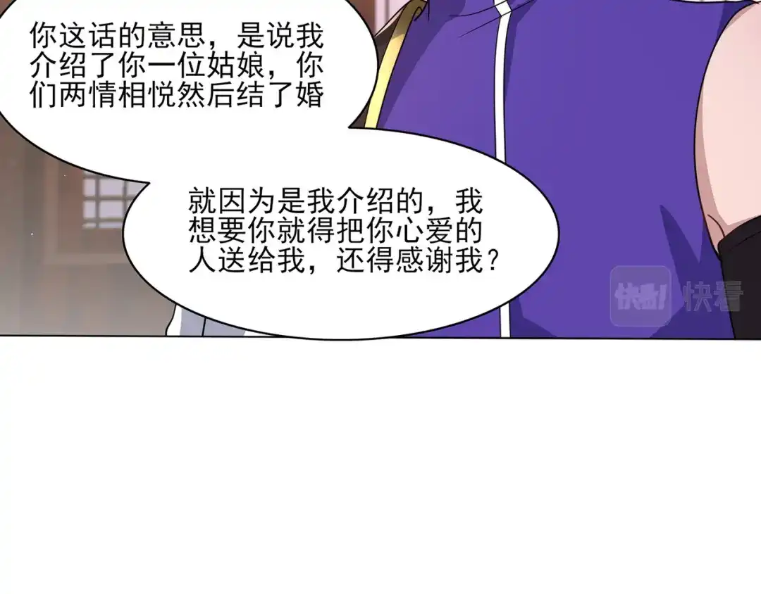 《修仙狂徒》第227话 大闹坊市 第38页