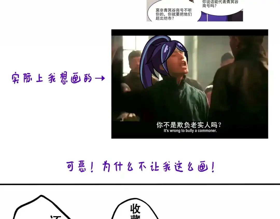 《修仙狂徒》第227话 大闹坊市 第84页