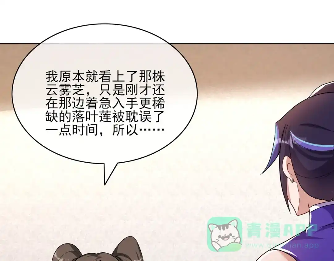 《修仙狂徒》第227话 大闹坊市 第21页