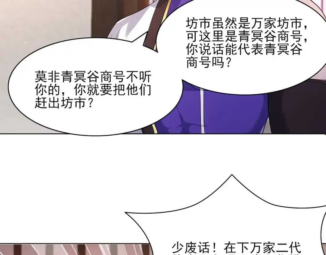 《修仙狂徒》第227话 大闹坊市 第44页