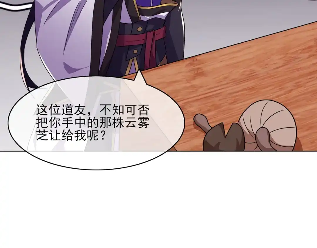 《修仙狂徒》第227话 大闹坊市 第20页