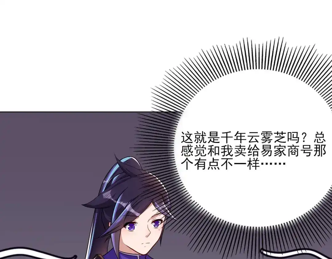 《修仙狂徒》第227话 大闹坊市 第18页