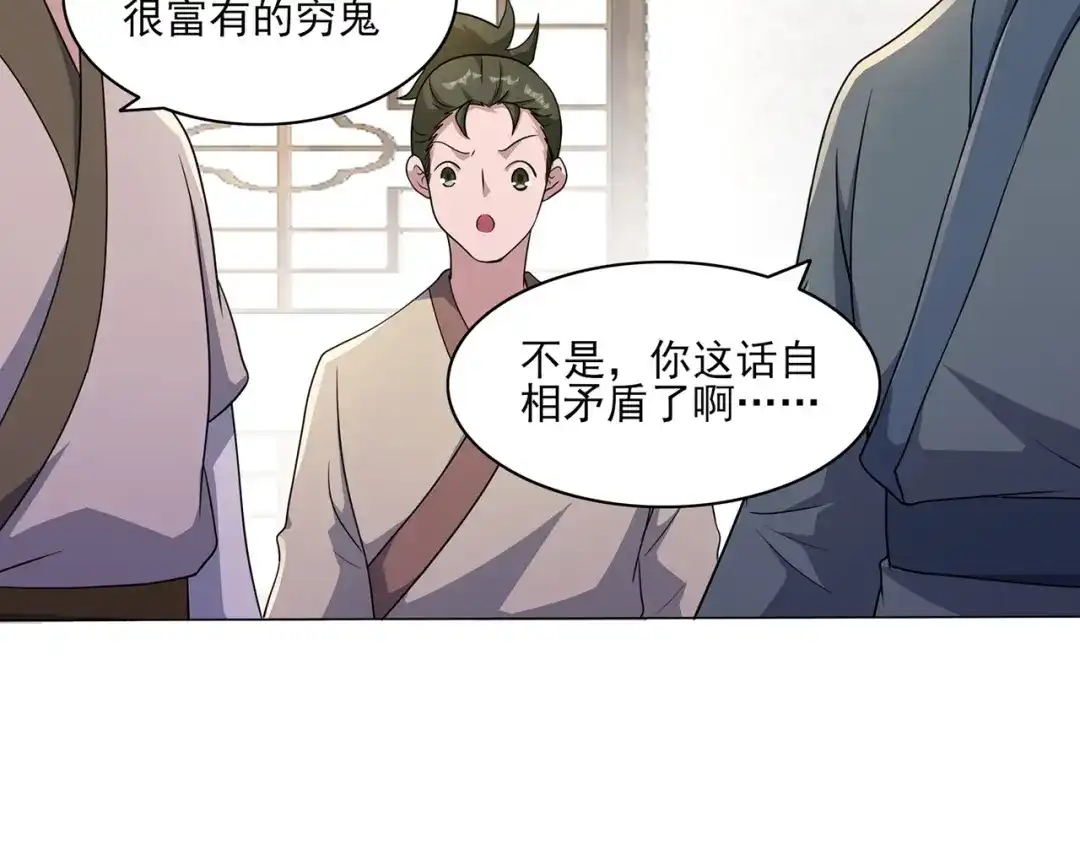 《修仙狂徒》第227话 大闹坊市 第67页
