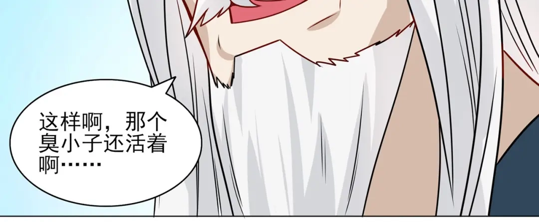 《修仙狂徒》第228话 拉关系 第83页