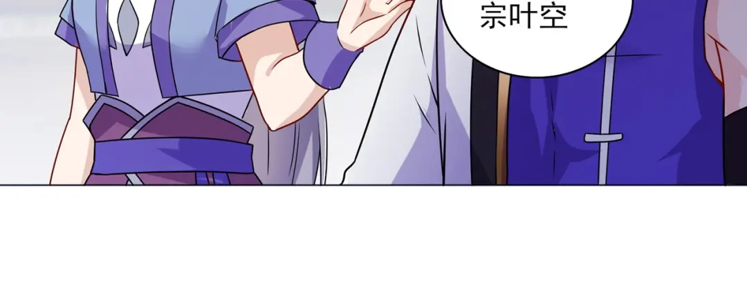 《修仙狂徒》第228话 拉关系 第75页