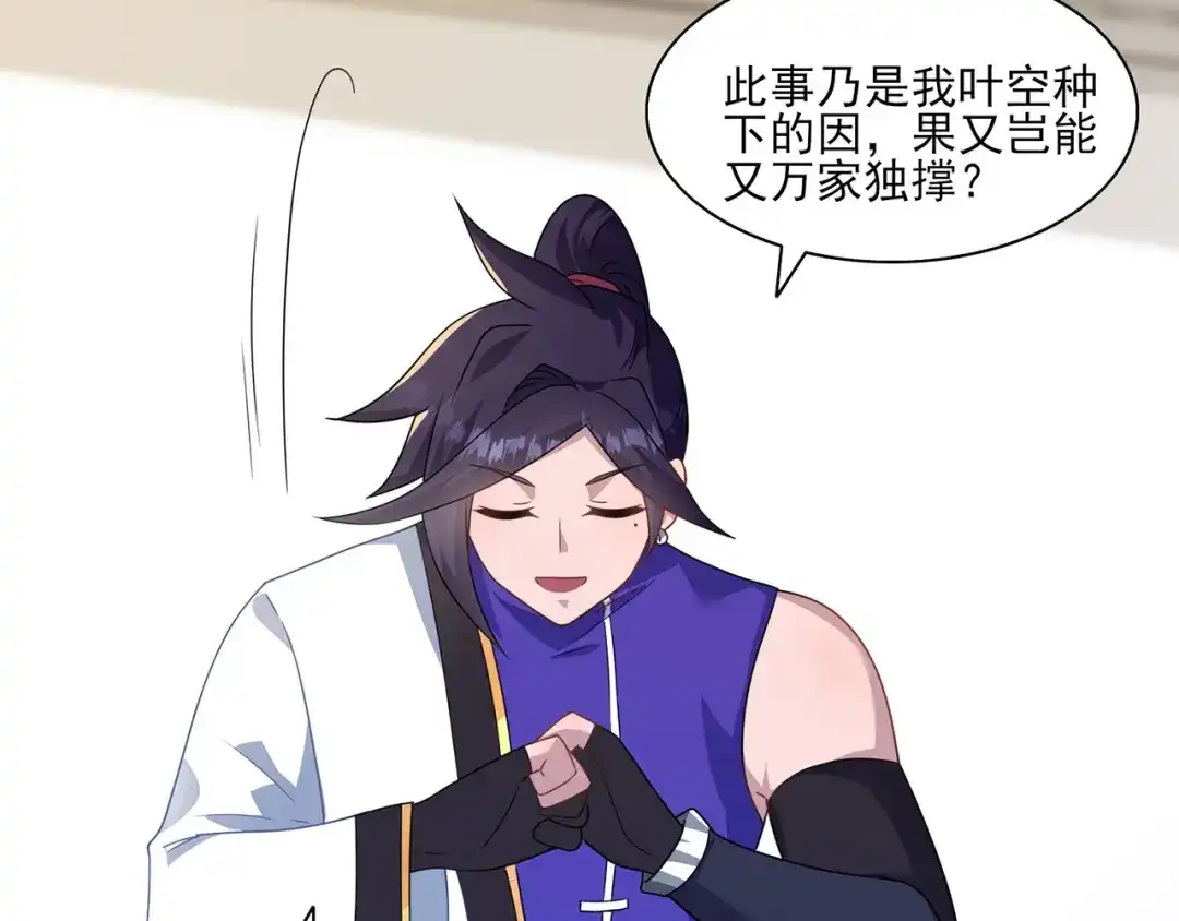 《修仙狂徒》第228话 拉关系 第33页