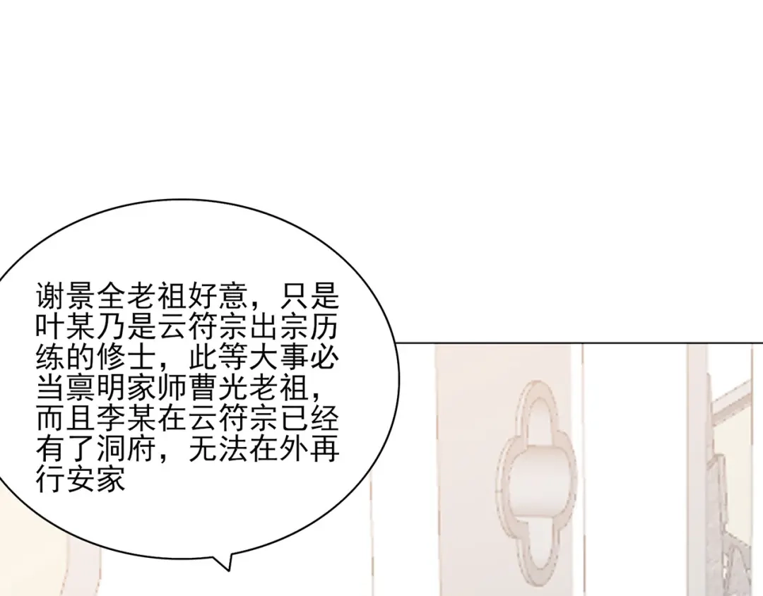 《修仙狂徒》第228话 拉关系 第49页