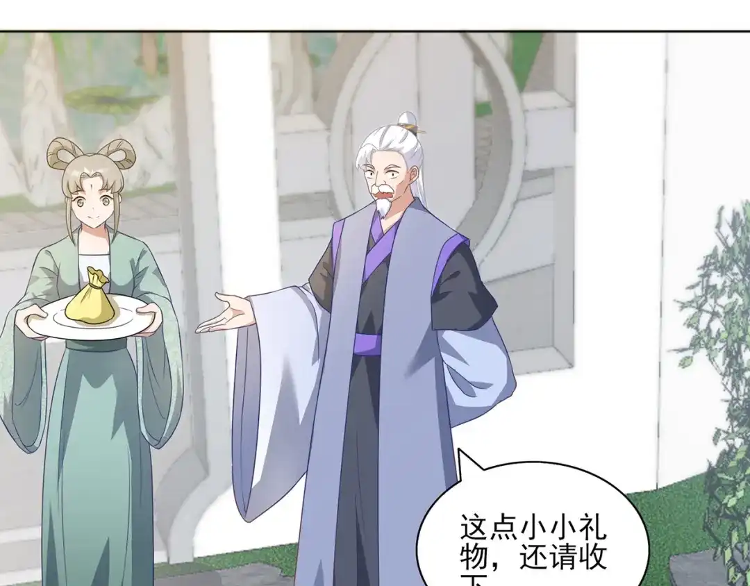 《修仙狂徒》第228话 拉关系 第22页