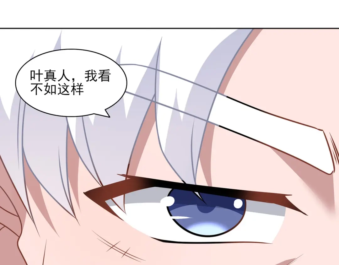 《修仙狂徒》第228话 拉关系 第37页