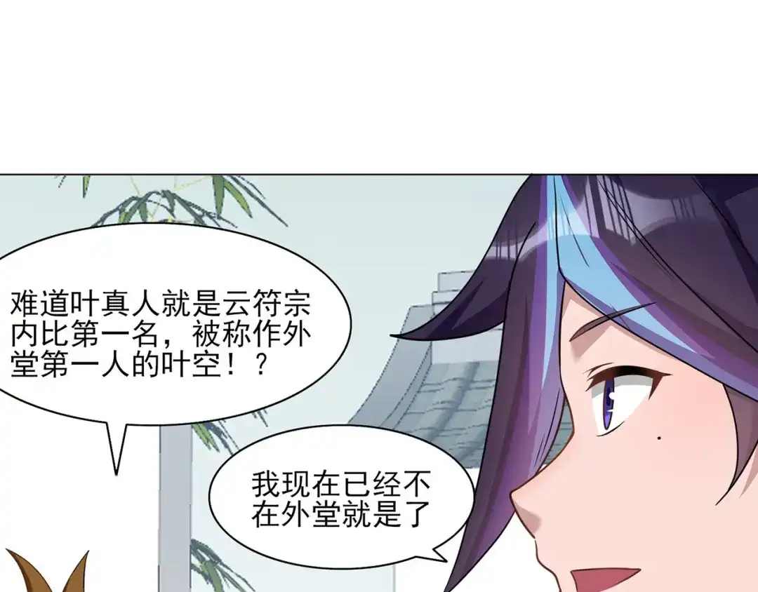 《修仙狂徒》第228话 拉关系 第53页
