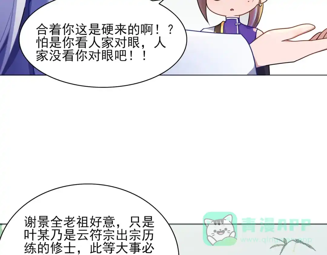 《修仙狂徒》第228话 拉关系 第46页
