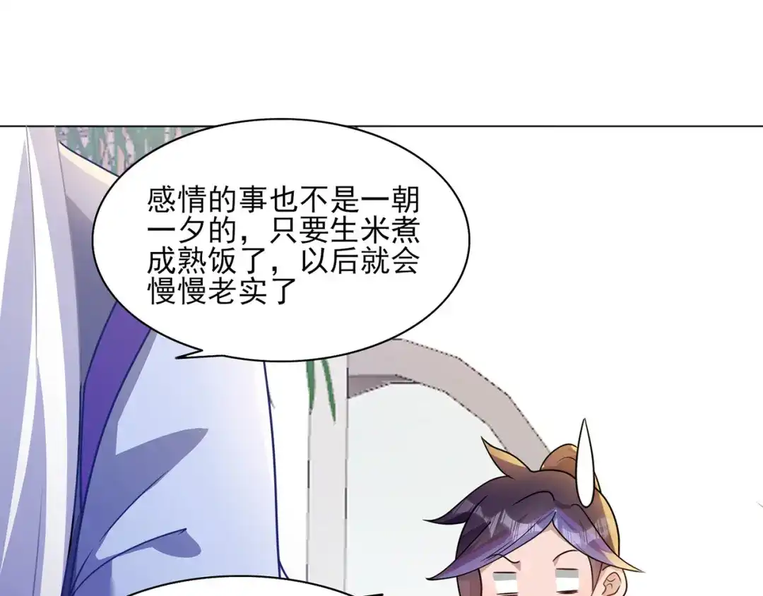 《修仙狂徒》第228话 拉关系 第45页