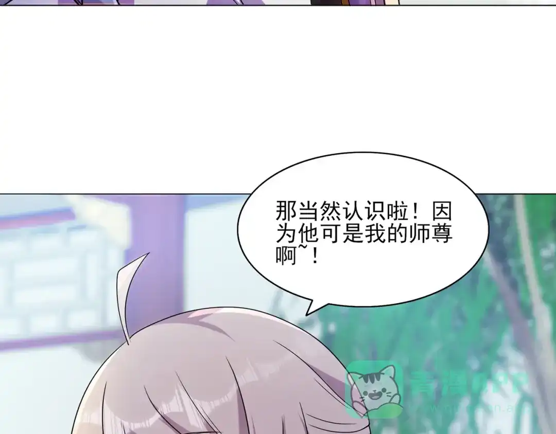 《修仙狂徒》第228话 拉关系 第66页
