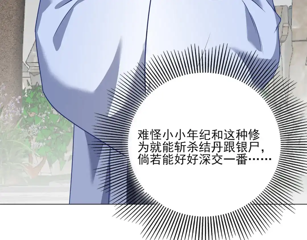《修仙狂徒》第228话 拉关系 第57页