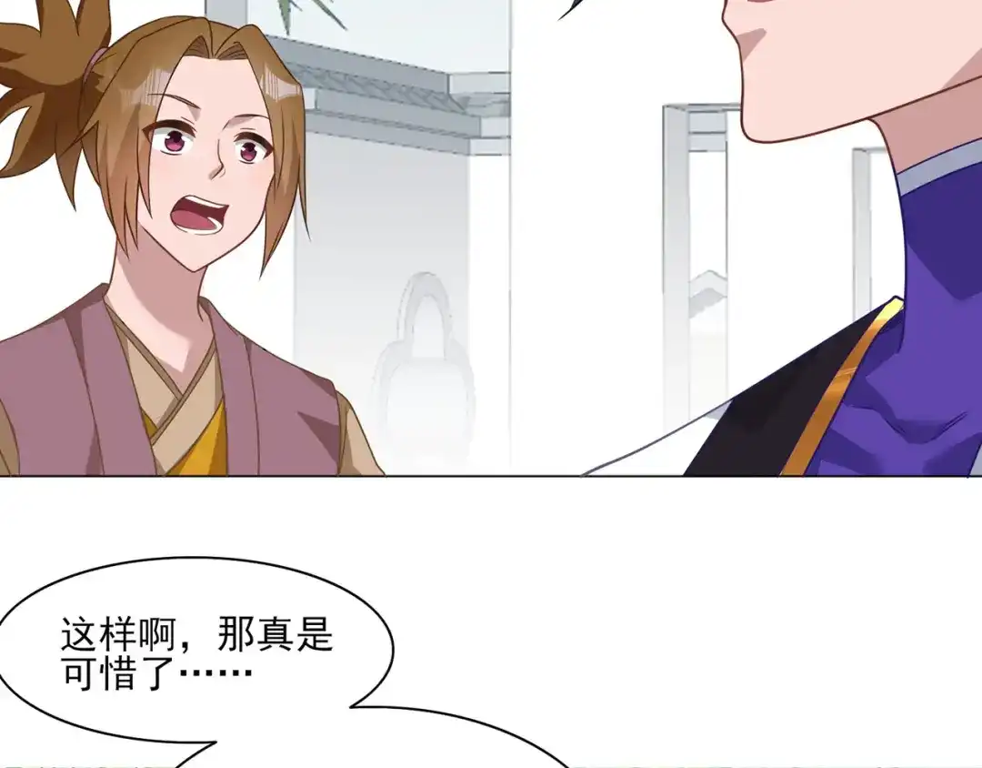 《修仙狂徒》第228话 拉关系 第54页