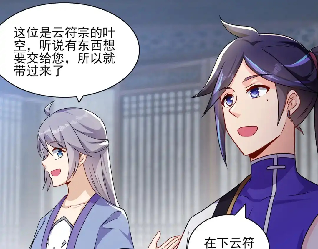 《修仙狂徒》第228话 拉关系 第74页