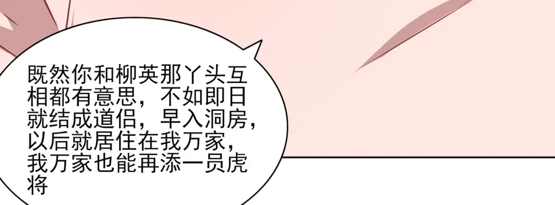 《修仙狂徒》第228话 拉关系 第38页
