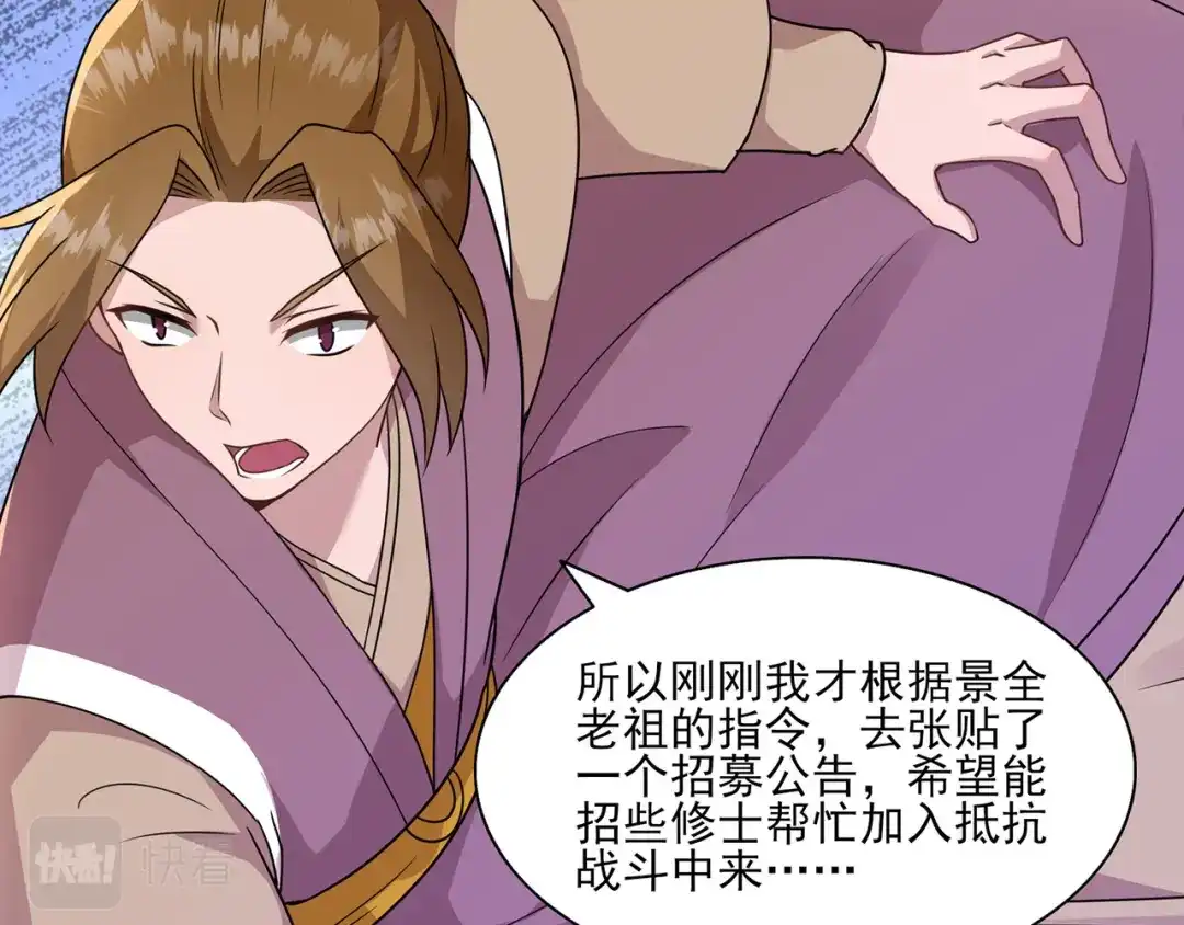 《修仙狂徒》第228话 拉关系 第12页