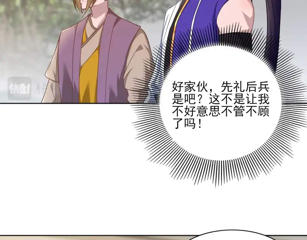 《修仙狂徒》第228话 拉关系 第32页