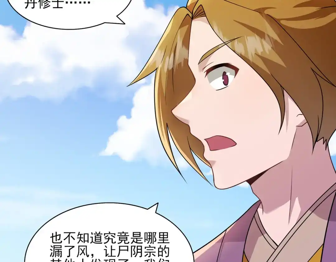 《修仙狂徒》第228话 拉关系 第9页