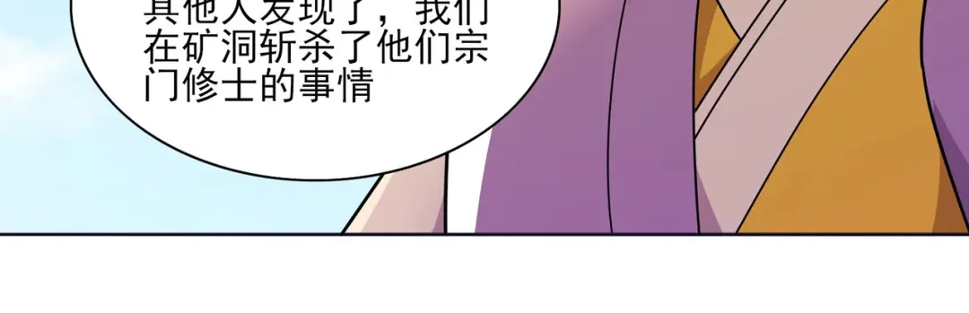 《修仙狂徒》第228话 拉关系 第10页