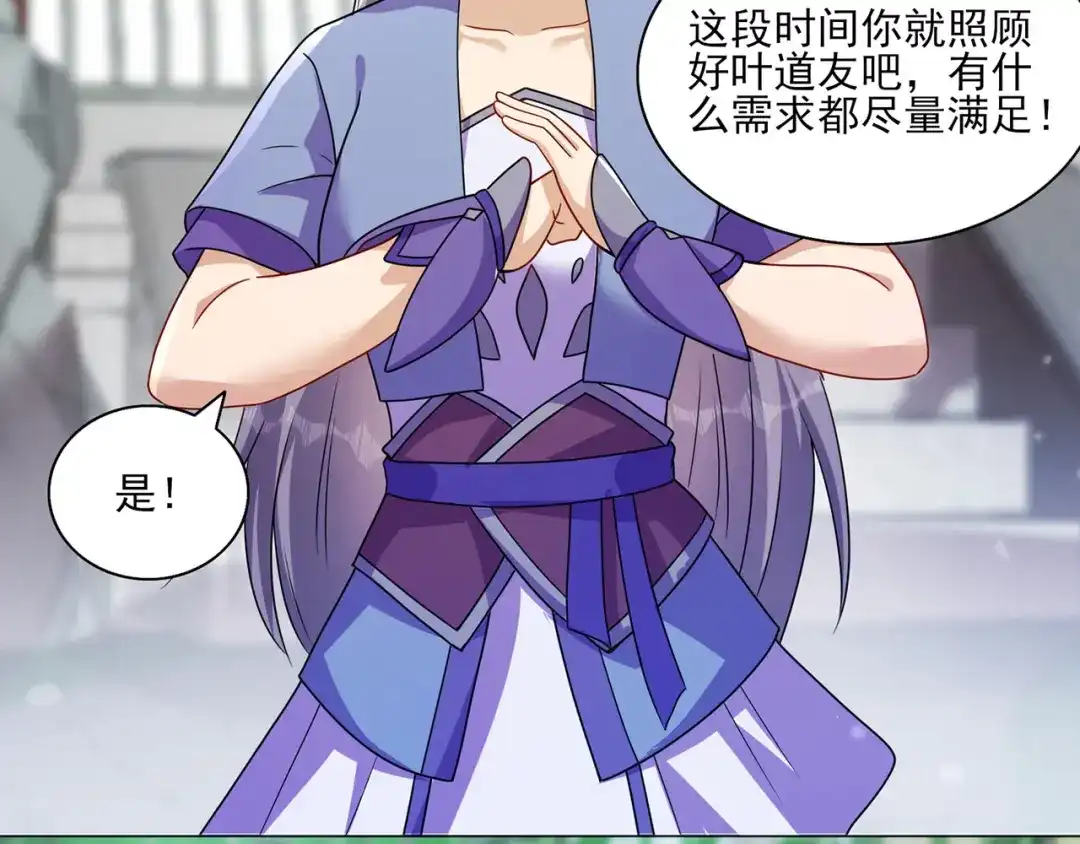 《修仙狂徒》第228话 拉关系 第60页