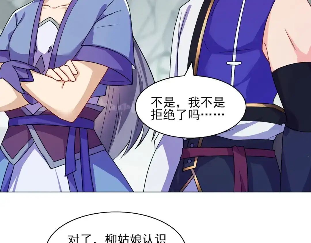 《修仙狂徒》第228话 拉关系 第63页