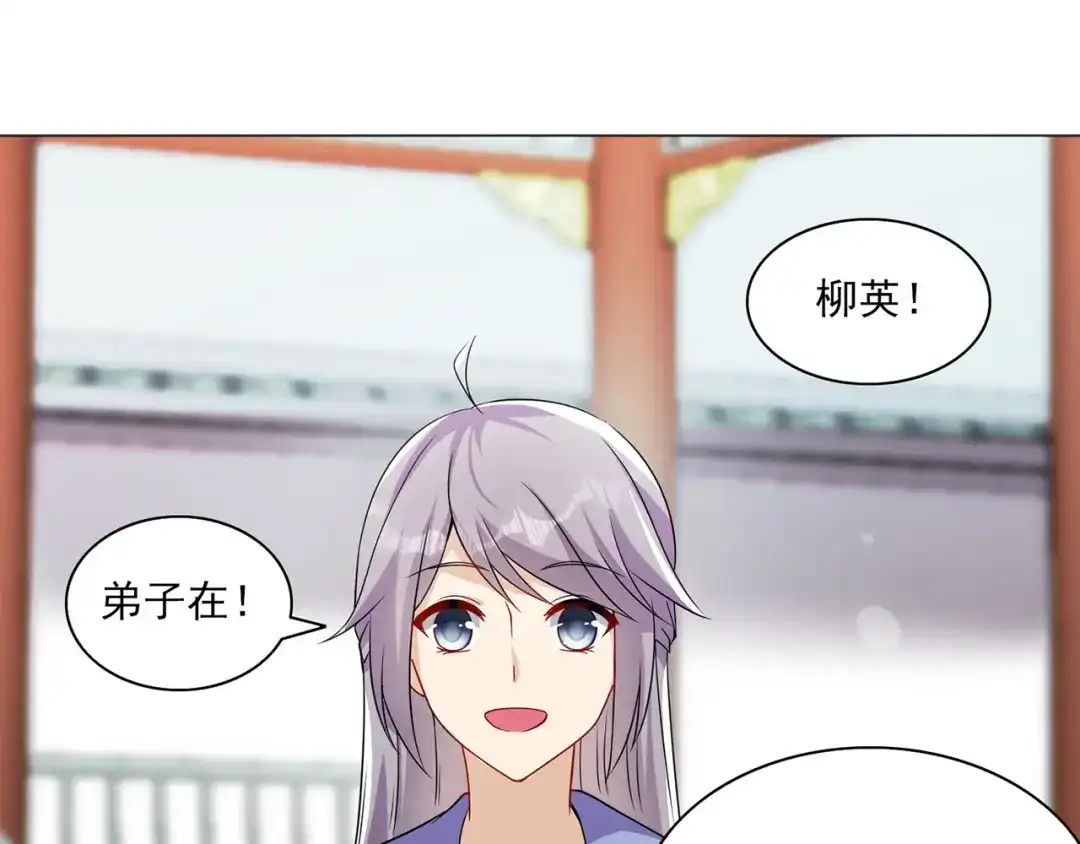 《修仙狂徒》第228话 拉关系 第59页