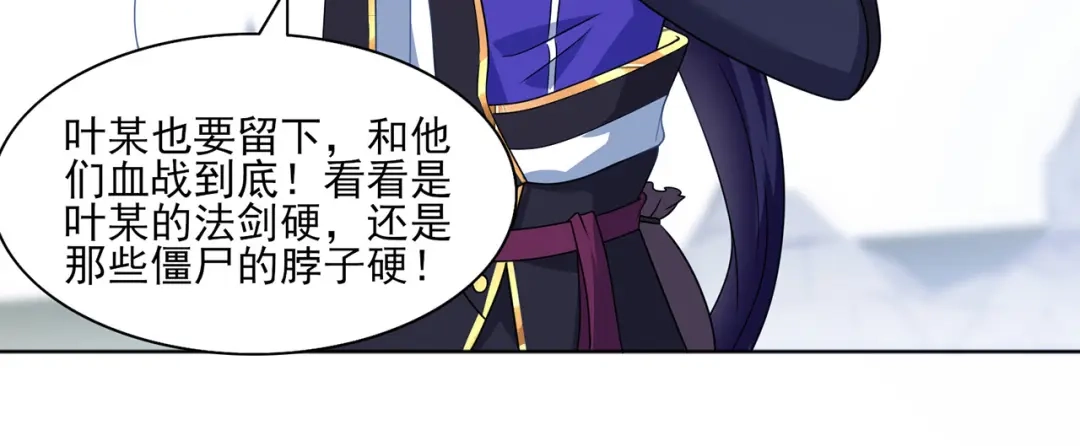 《修仙狂徒》第228话 拉关系 第34页